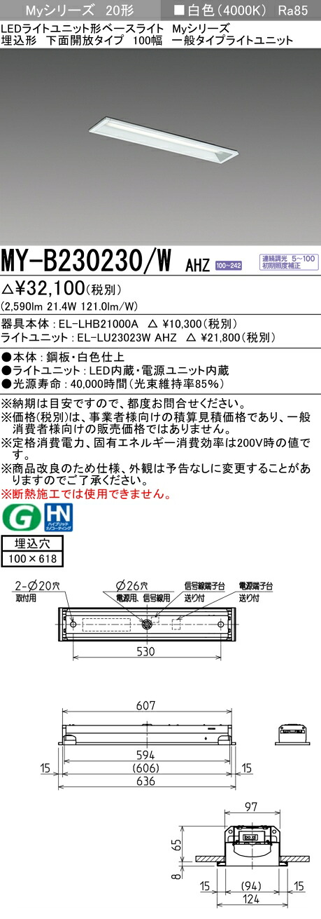 おすすめ品MY-B230230/W AHZ LEDベースライト 埋込形 下面開放 100幅 白色（3200lm）FHF16形x2灯器具 高出力相当 連続調光 一般タイプ