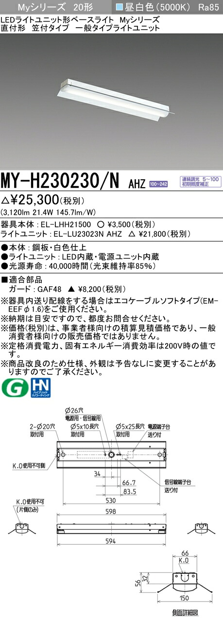MY-H230230/N AHZ LEDベースライト 直付形笠付 昼白色 3200lm 連続調光 一般タイプ
