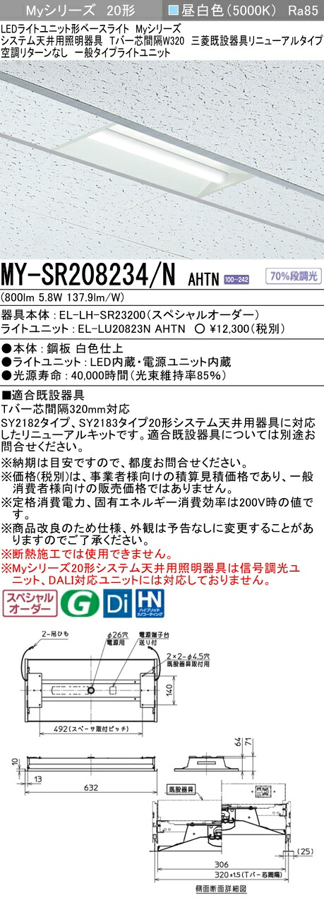 三菱 MY-SR208234/N AHTN   LED点火装置単一のもの形 軍事基地点火装置 (Myつづき物)  (MYSR208234NAHTN)