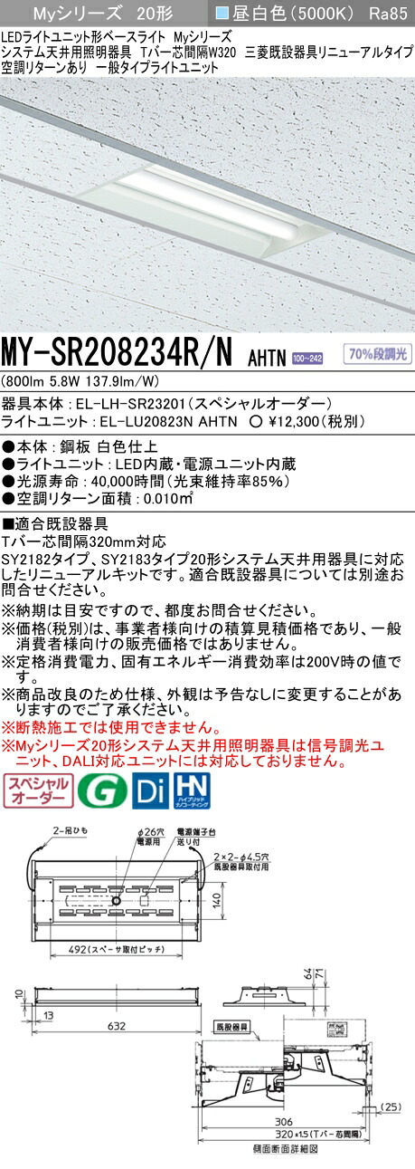 三菱 MY-SR208234R/N AHTN   LED点火装置単一のもの形 軍事基地点火装置 (Myつづき物)  (MYSR208234RNAHTN)