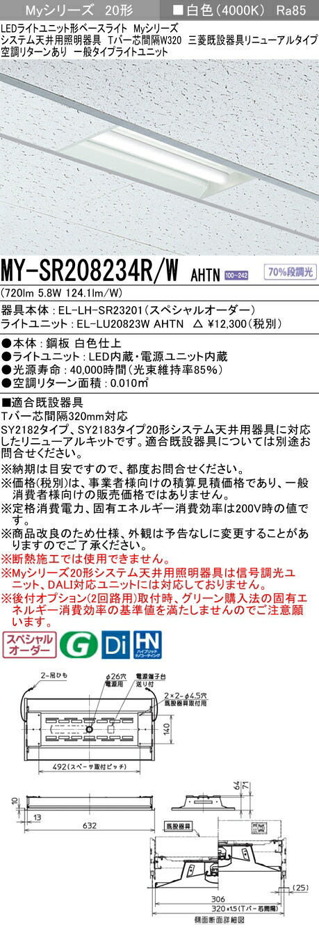 三菱 MY-SR208234R/W AHTN   LED点火装置単一のもの形 軍事基地点火装置 (Myつづき物)  (MYSR208234RWAHTN)