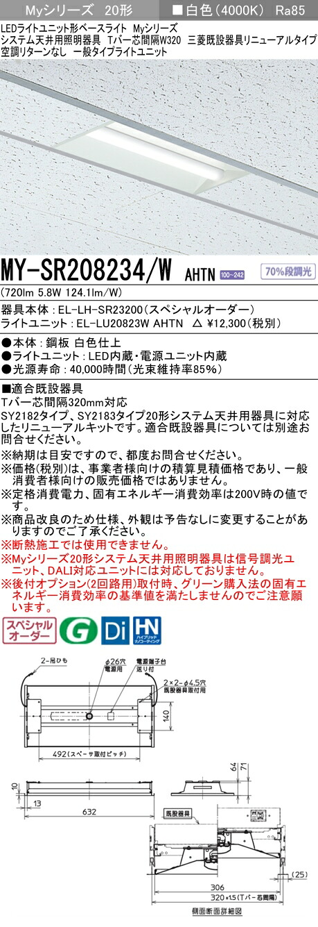 三菱 MY-SR208234/W AHTN   LED点火装置単一のもの形 軍事基地点火装置 (Myつづき物)  (MYSR208234WAHTN)