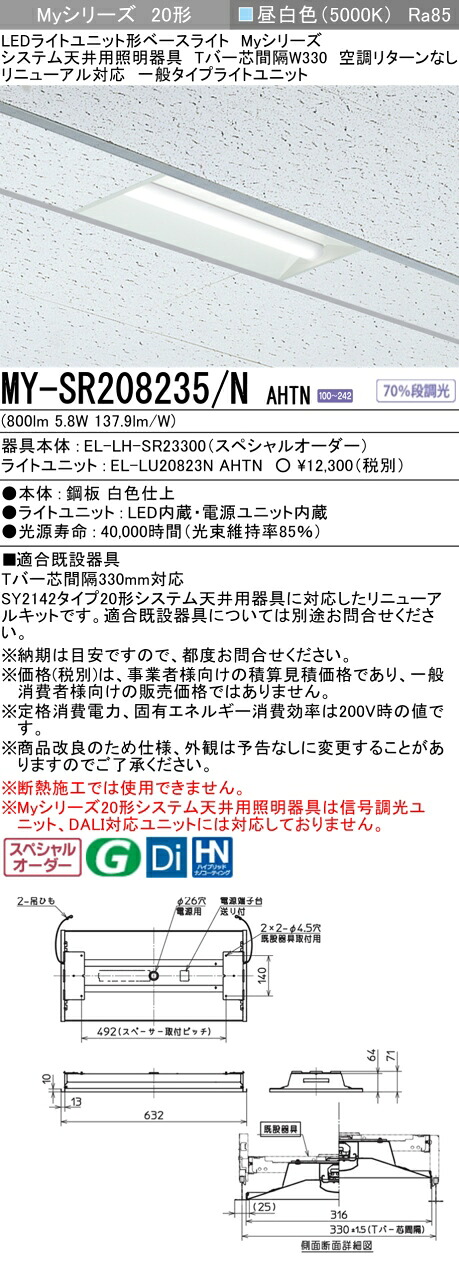 三菱 MY-SR208235/N AHTN   LED点火装置単一のもの形 軍事基地点火装置 (Myつづき物)  (MYSR208235NAHTN)
