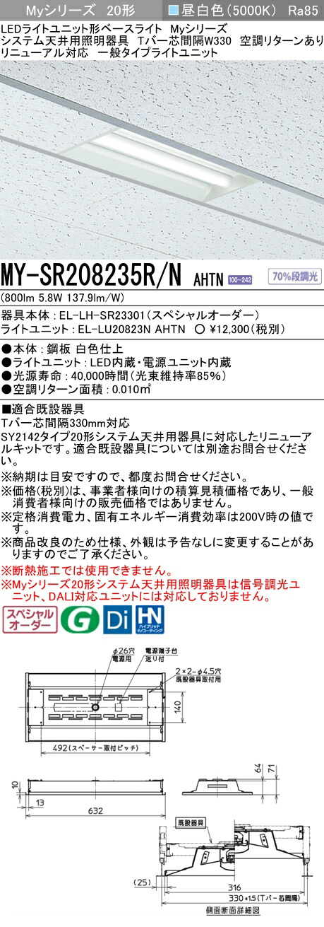 三菱 MY-SR208235R/N AHTN   LED点火装置単一のもの形 軍事基地点火装置 (Myつづき物)  (MYSR208235RNAHTN)