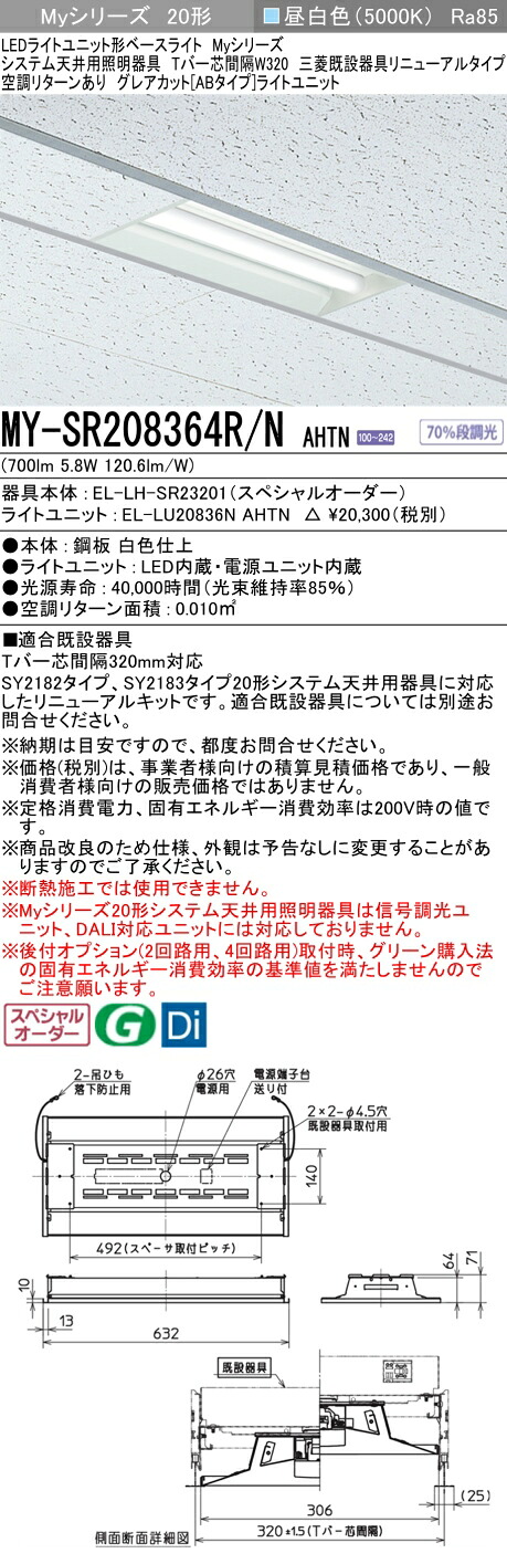 三菱 MY-SR208364R/N AHTN LEDライトユニット形 ベースライト (Myシリーズ) (MYSR208364RNAHTN)