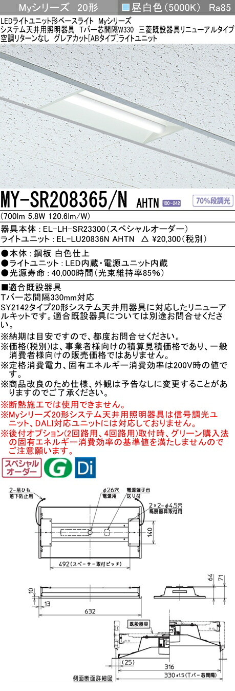 三菱 MY-SR208365/N AHTN LEDライトユニット形 ベースライト (Myシリーズ) (MYSR208365NAHTN)