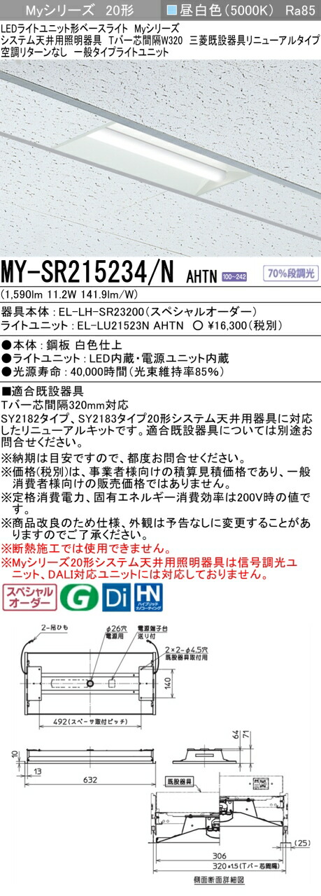 三菱 MY-SR215234/N AHTN   LED点火装置単一のもの形 軍事基地点火装置 (Myつづき物)  (MYSR215234NAHTN)