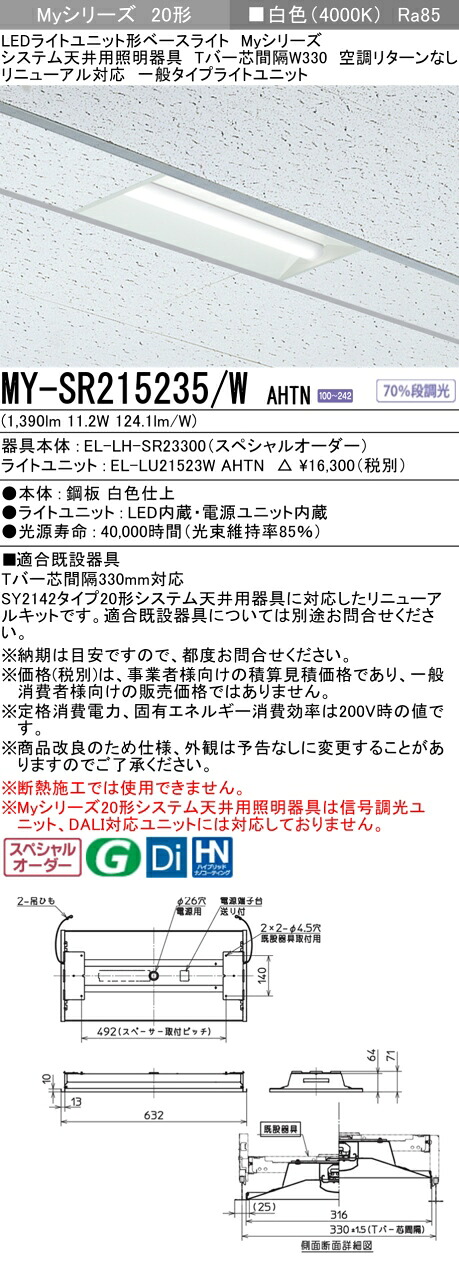 三菱 MY-SR215235/W AHTN   LED点火装置単一のもの形 軍事基地点火装置 (Myつづき物)  (MYSR215235WAHTN)