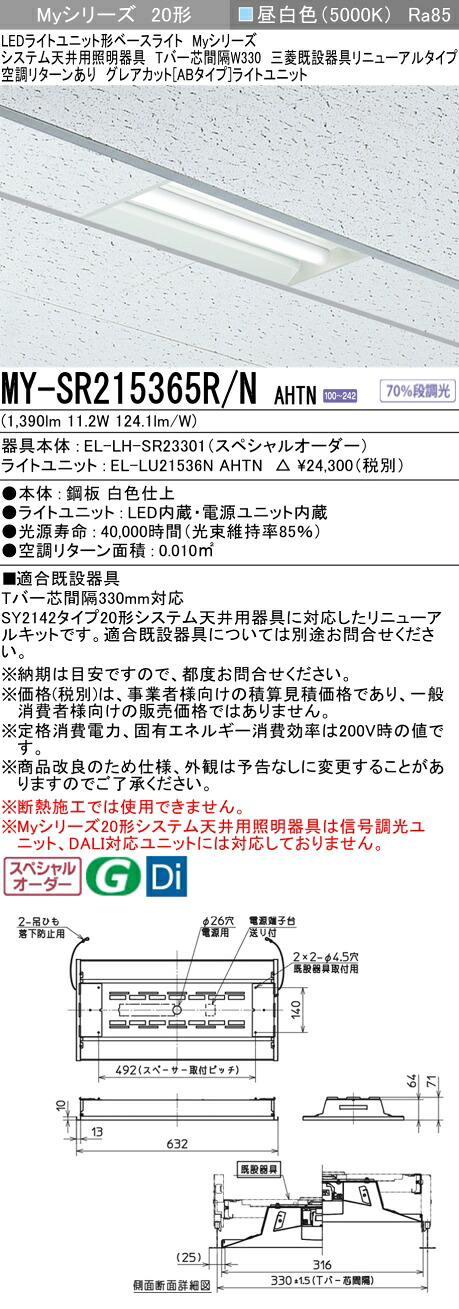 三菱 MY-SR215365R/N AHTN LEDライトユニット形 ベースライト (Myシリーズ) (MYSR215365RNAHTN)