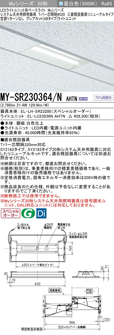 三菱 MY-SR230364/N AHTN LEDライトユニット形 ベースライト (Myシリーズ) (MYSR230364NAHTN)