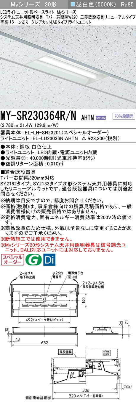 三菱 MY-SR230364R/N AHTN   LEDともし火社会的単位形 軍事基地ともし火 (Myつづき物)  (MYSR230364RNAHTN) 天井照明-インテリア・寝具・収納