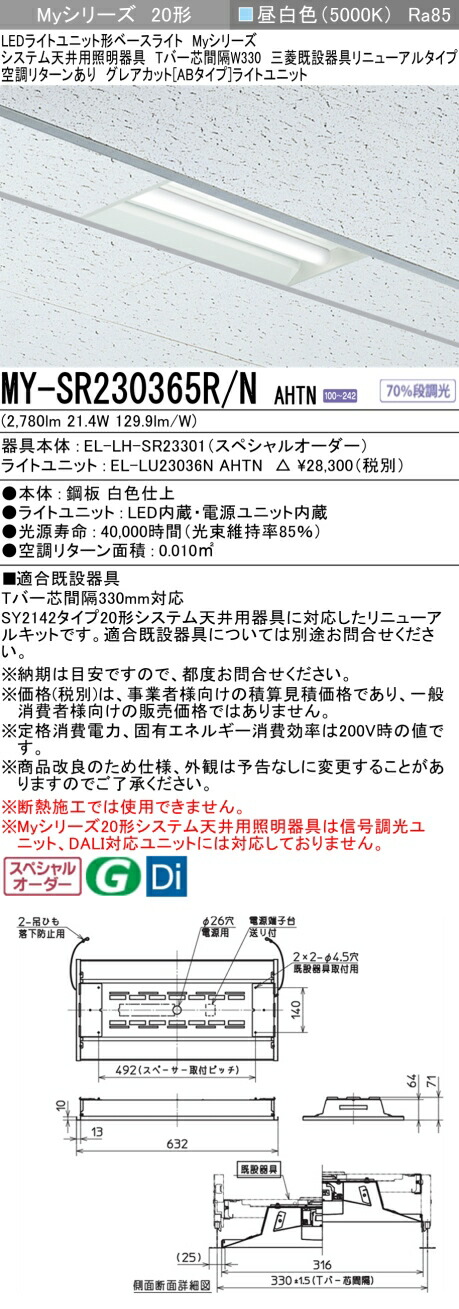 三菱 MY-SR230365R/N AHTN LEDライトユニット形 ベースライト (Myシリーズ) (MYSR230365RNAHTN)
