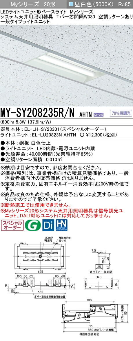三菱  MY-SY208235R/N AHTN  LEDともし火社会的単位形 軍事基地ともし火 (Myつづき物)  (MYSY208235RNAHTN) 天井照明-ライト・照明器具-インテリア・寝具・収納