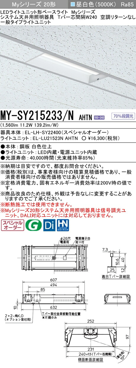 三菱 MY-SY215233/N AHTN LEDライトユニット形 ベースライト (Myシリーズ) (MYSY215233NAHTN)