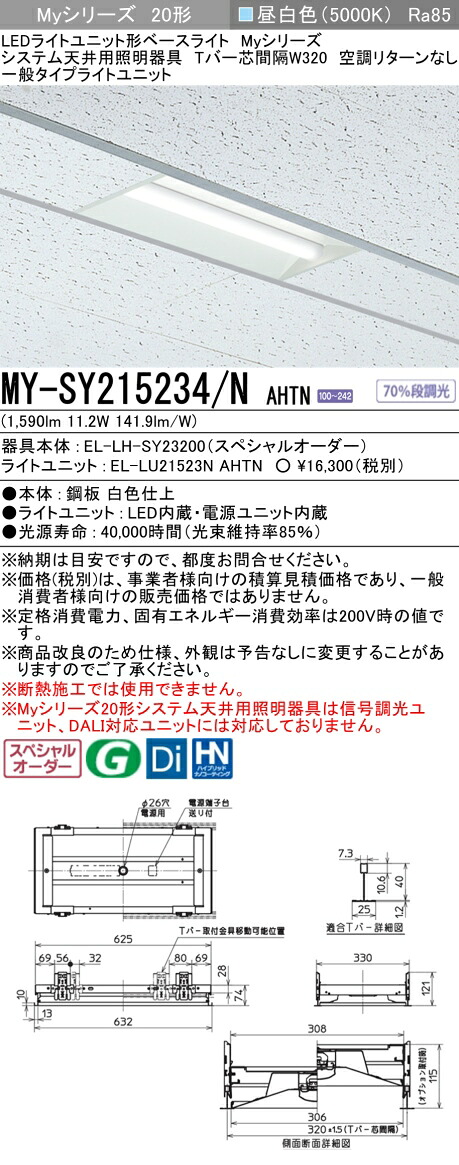 三菱 MY-SY215234/N AHTN LEDライトユニット形 ベースライト (Myシリーズ) (MYSY215234NAHTN)