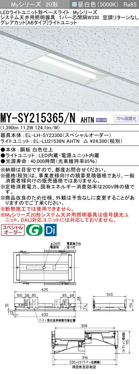 三菱 MY-SY215365/N AHTN LEDライトユニット形 ベースライト (Myシリーズ) (MYSY215365NAHTN)