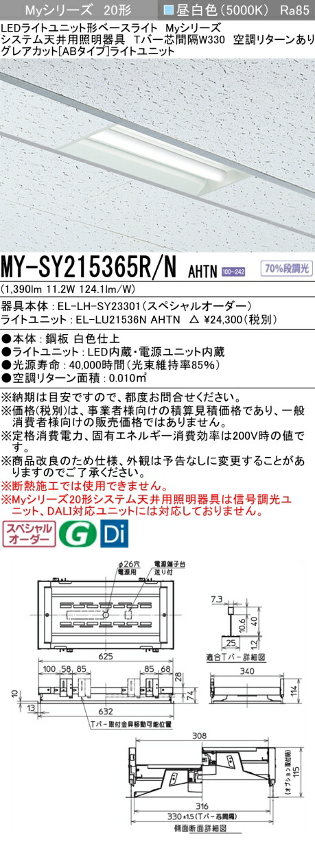 三菱 MY-SY215365R/N AHTN LEDライトユニット形 ベースライト (Myシリーズ) (MYSY215365RNAHTN)