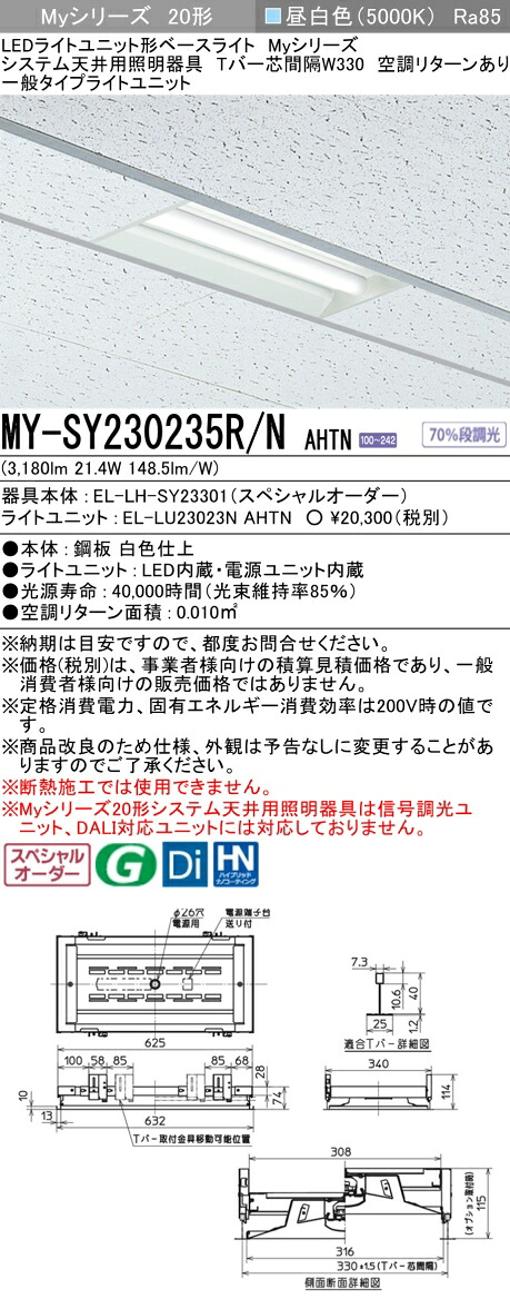 三菱 MY-SY230235R/N AHTN LEDライトユニット形 ベースライト (Myシリーズ) (MYSY230235RNAHTN)