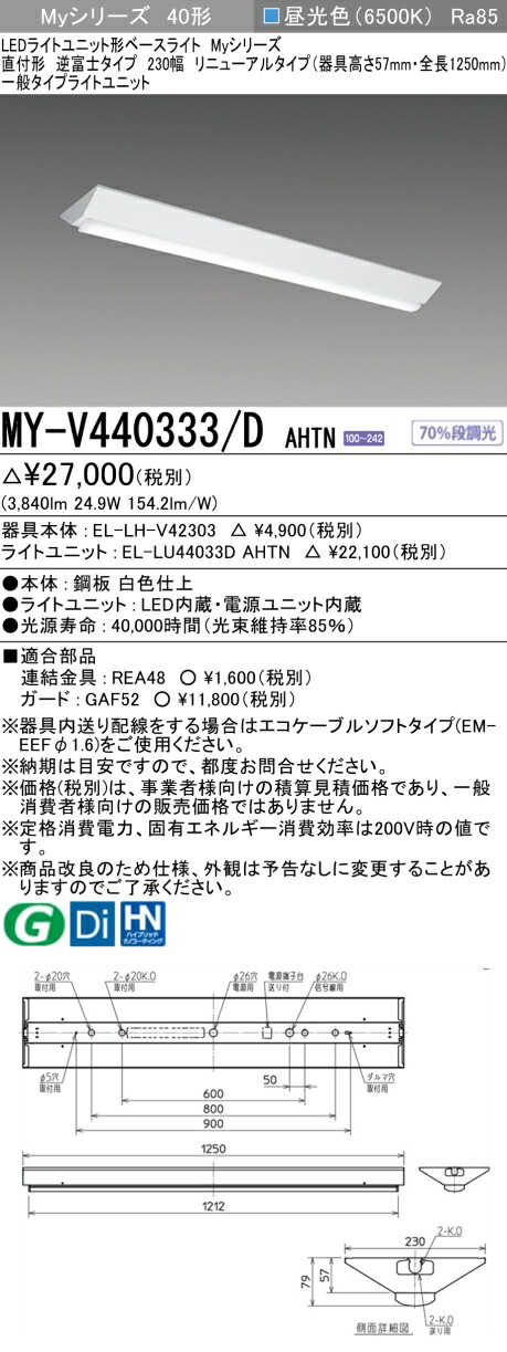 スマートベース　1200 (全長1232) 高さ300 楽天市場】「法人・個人歓迎」 三菱 MY-V440333/N AHTN LED