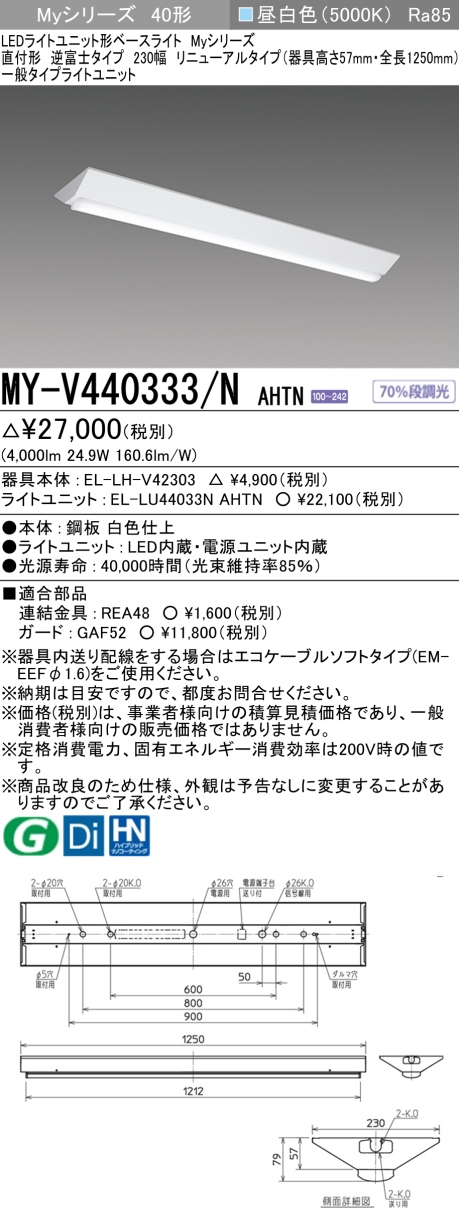 おすすめ品 ◎三菱MY-H440330 N AHTN LEDベースライト 直付形笠付