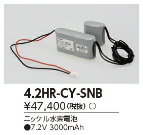 東芝ライテック 4.2HR-CY-SNB  (42HRCYSNB）取りつくろう用蓄電池