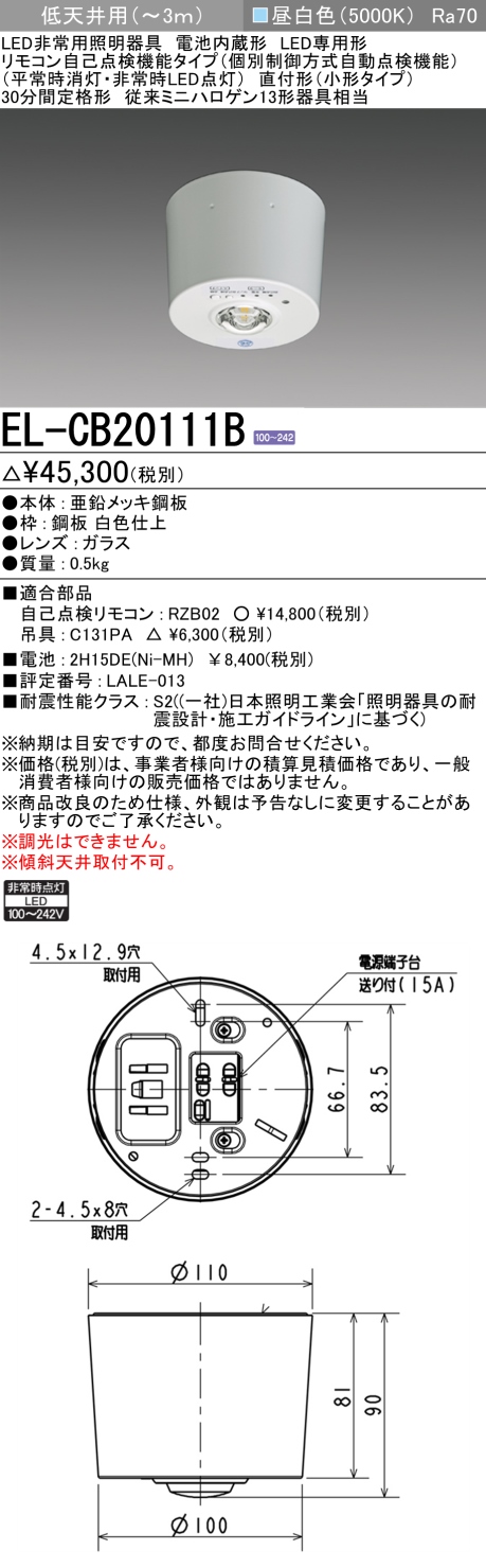 楽天市場】三菱電機 EL-CB30111B LED非常用照明器具 直付形(小型タイプ