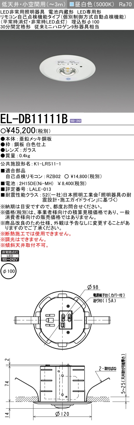 【楽天市場】三菱電機EL-DB31111B LED非常用照明 埋込形φ100 中