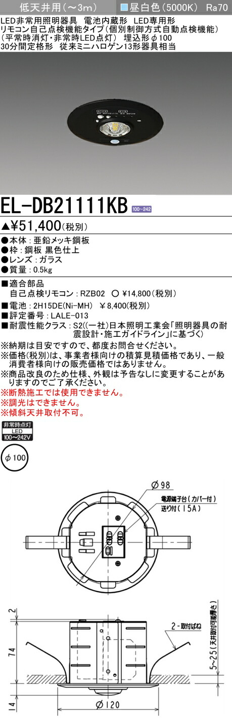 楽天市場】◎ 在庫あり 三菱電機 EL-DB21111B LED非常用照明 埋