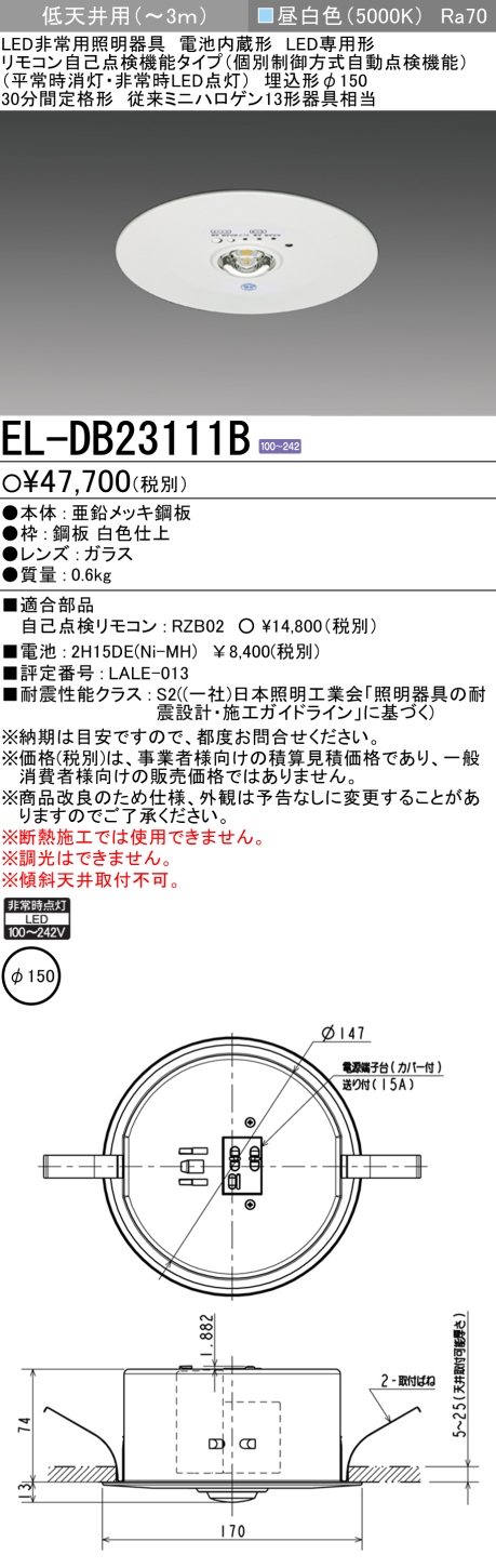 楽天市場】三菱電機EL-DB35111B LED非常用照明器具 埋込形φ200 中天井