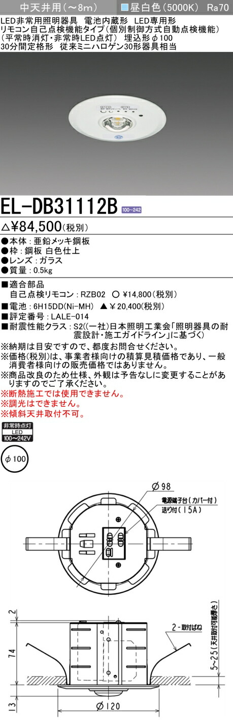 楽天市場】三菱電機EL-CB31113B LED非常用照明器具 直付形 高天井用