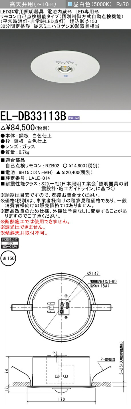 楽天市場】三菱電機EL-CB31113B LED非常用照明器具 直付形 高