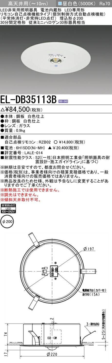 【楽天市場】在庫あり 三菱電機 EL-DB21111B LED非常用照明 埋込