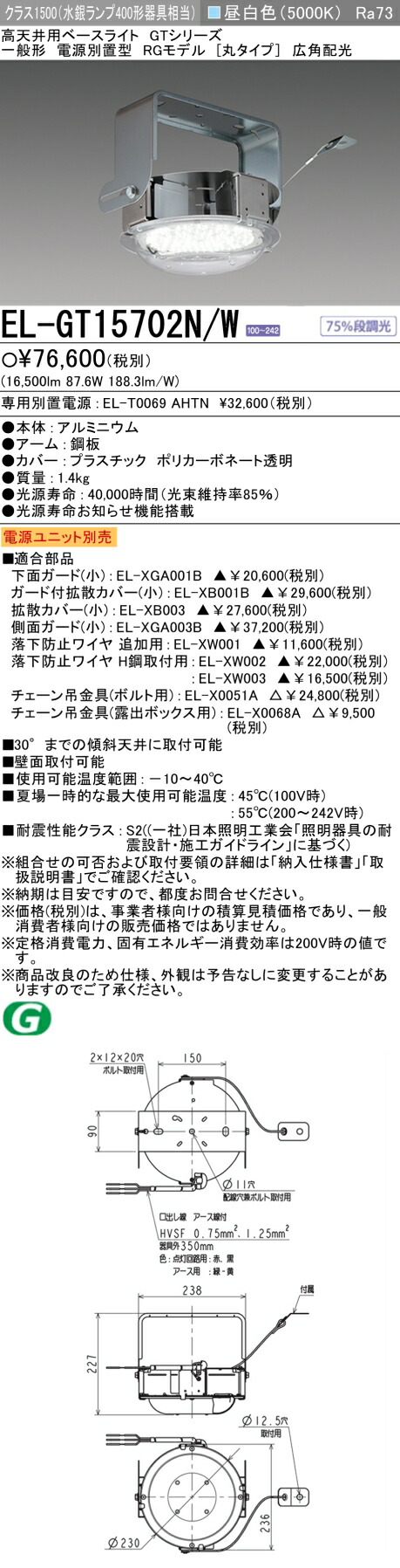 楽天市場】おすすめ品 ◎ 三菱 EL-GT10112N/W AHTN LED高天井ベース