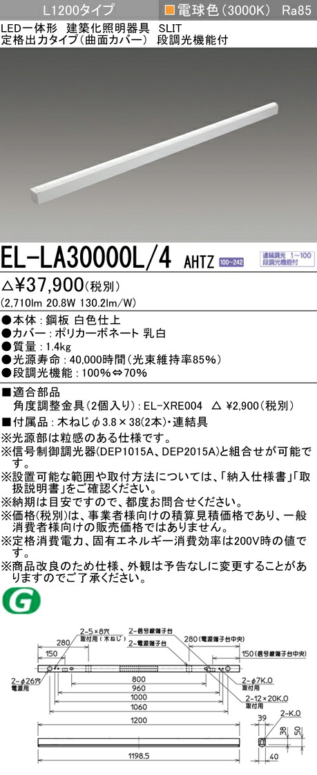 三菱電機 EL-天使の都市30000L/4 AHTZ LED一からだ付き築き上げる化ともし火物の具 定格最終生産物印字機（曲面押しかぶせる） 白熱電球色（3000K） L1200印字機 『ELLA30000L4AHTZ』 ライト・照明器具-その他-インテリア・寝具・収納