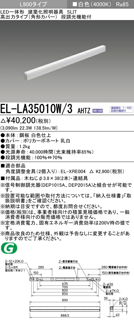 三菱電機 EL-LA35010W/3 AHTZ LED一体形建築化照明器具 高出力タイプ（角型カバー） 白色（4000K） L900タイプ 『ELLA35010W3AHTZ』 9,767円