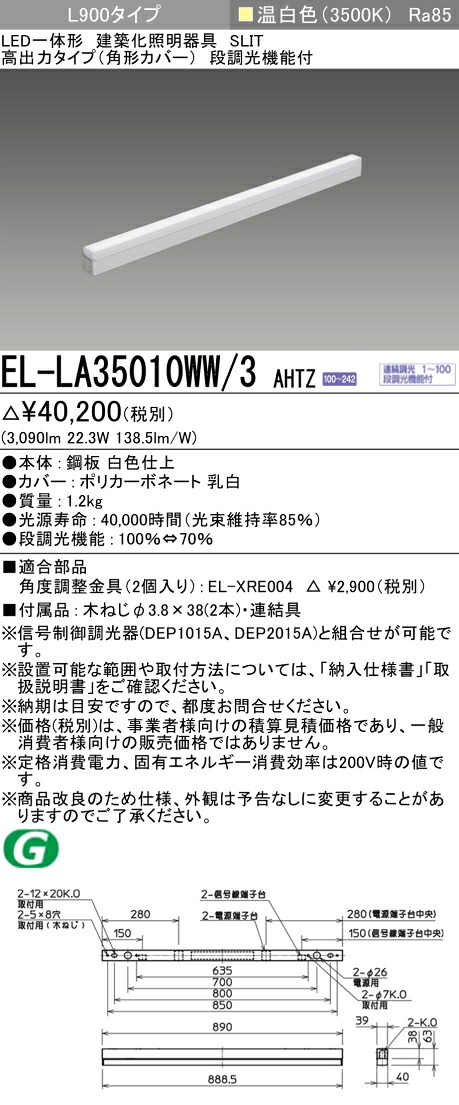 三菱電機 EL-LA35010WW/3 AHTZ LED一体形建築化照明器具 高出力タイプ（角型カバー） 温白色（3500K） L900タイプ 『ELLA35010WW3AHTZ』 9,767円
