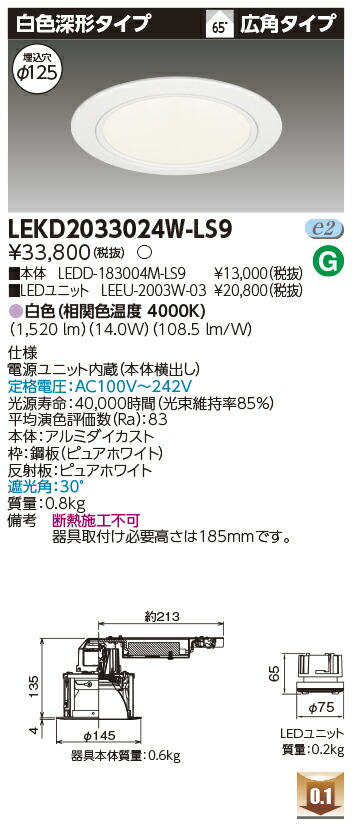東芝 LEKD2033024W-LS9 LEDダウンライト ２０００ユニット交換形ＤＬ白色深形