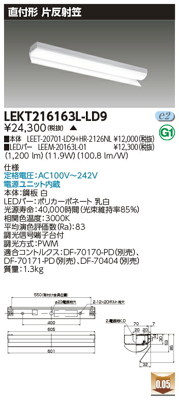 東芝 LEKT216163L-LD9 LEDベースライト ＴＥＮＱＯＯ直付２０タイプ片反射笠 受注生産 5,777円