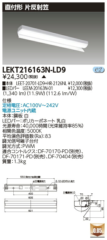 東芝 LEKT216163N-LD9 LEDベースライト ＴＥＮＱＯＯ直付２０タイプ片反射笠 受注生産