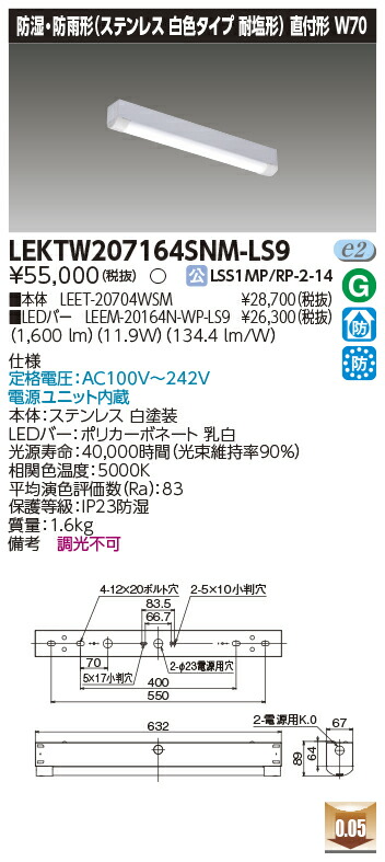 東芝 LEKTW207164SNM-LS9 LEDベースライト ＴＥＮＱＯＯ直付２０形Ｗ７０ＳＵＳ 笠なし器具