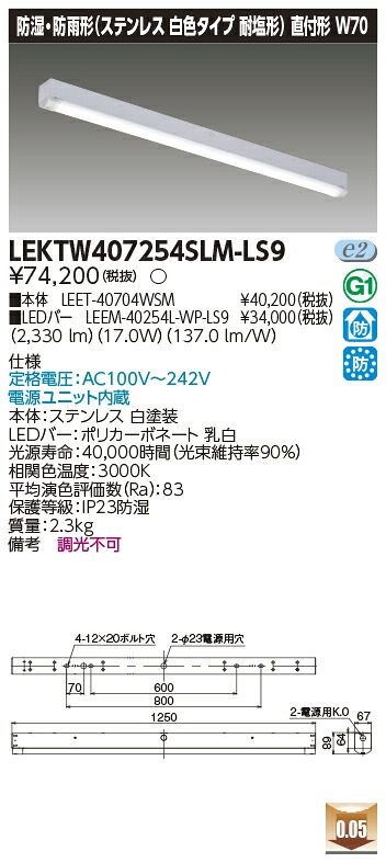 東芝 LEKTW407254SLM-LS9 LED軍事基地点火装置 ＴＥＮＱＯＯ直付４０形Ｗ７０ＳＵＳ 笠なし物の具