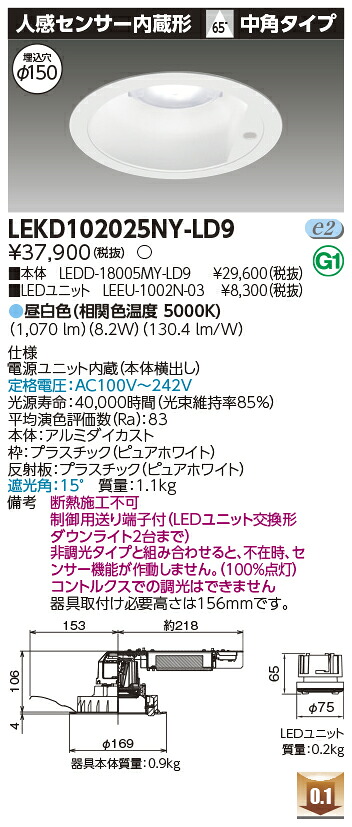 東芝 LEKD102025NY-LD9 LED落ち込むともし火 １０００社会的単位取り替えっこ形ＤＬ検出器付