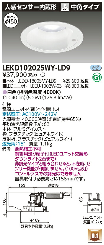 東芝 LEKD102025WY-LD9 LED落ち込むともし火 １０００社会的単位取り替えっこ形ＤＬ検出器付