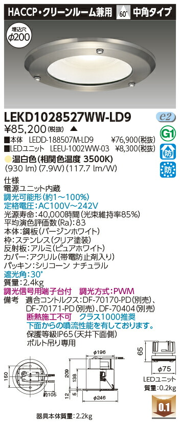 東芝 LEKD1028527WW-LD9 LEDダウンライト １０００ユニット交換形ＤＬＨＡＣＣＰ 受注生産