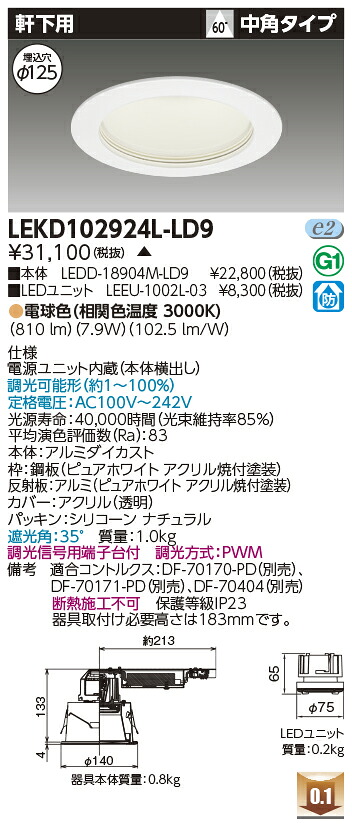 東芝 LEKD102924L-LD9 LED打ち倒すともし火 １０００単一のもの取り替えっこ形ＤＬ軒下用 受注生み出すこと 天井照明-ダウンライト