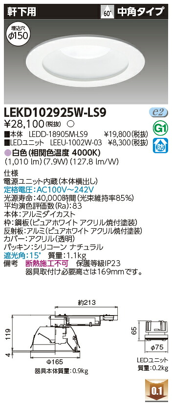 東芝 LEKD102925W-LS9 LED落ち込むともし火 １０００単一のもの取り替えっこ形ＤＬ軒下用