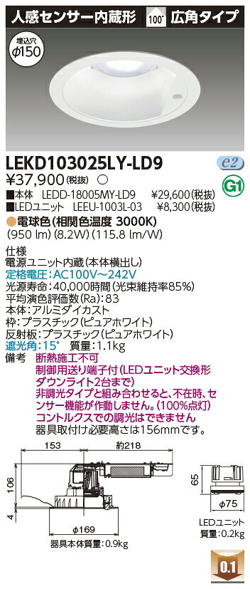 東芝 LEKD103025LY-LD9 LED落ち込むともし火 １０００社会的単位取り替えっこ形ＤＬ検出器付