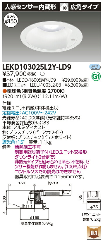 東芝 LEKD103025L2Y-LD9 LED落ち込むともし火 １０００社会的単位取り替えっこ形ＤＬ検出器付