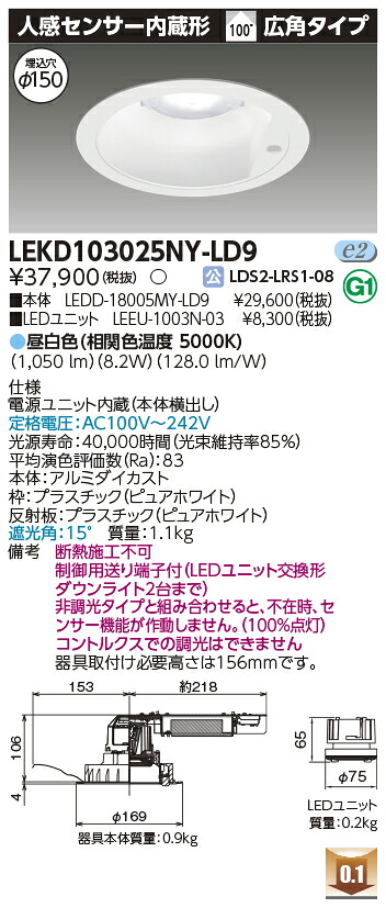東芝 LEKD103025NY-LD9 LED落ち込むともし火 １０００社会的単位取り替えっこ形ＤＬ検出器付