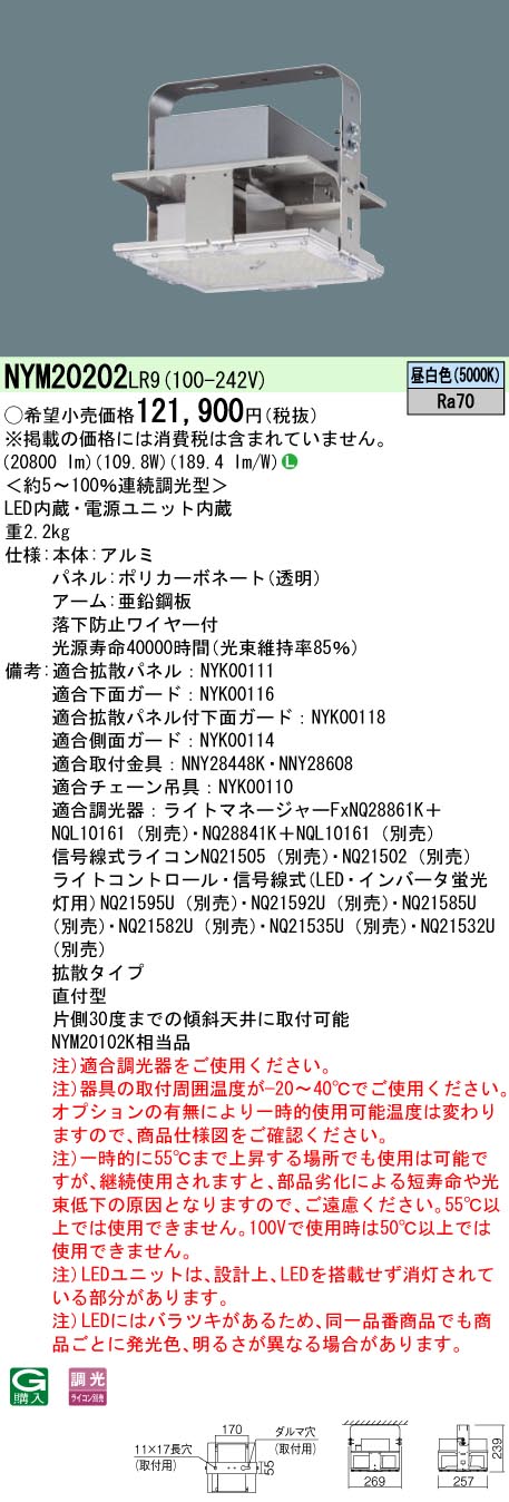 楽天市場】パナソニック NYM20201 LR9 (NYM20201LR9） 天井直付型 LED (昼白色） 高天井用照明器具 拡散タイプ  連続調光型調光タイプ (ライコン別売） パネル付型 : てかりま専科